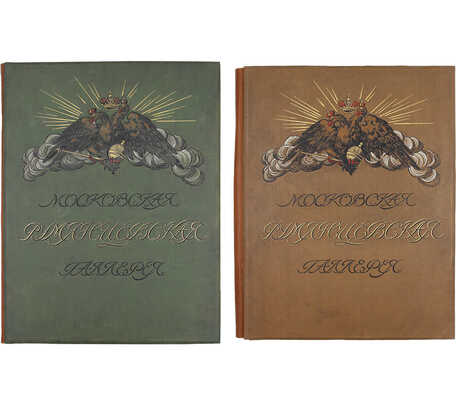 Московская Румянцевская галерея. [В 2 папках]. М.: Изд. И. Кнебель, [1905].